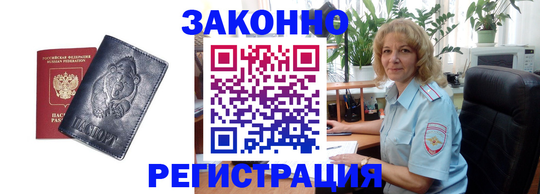 прописка законно в Белокурихе