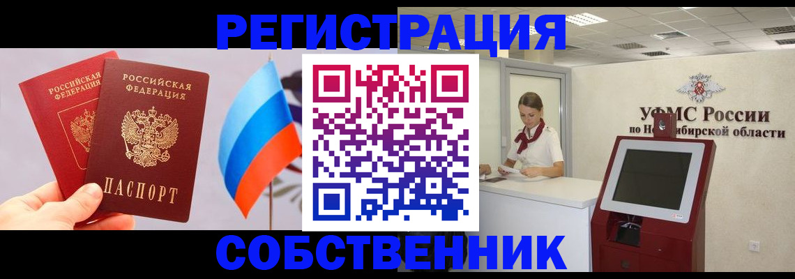 временная регистрация в Белокурихе