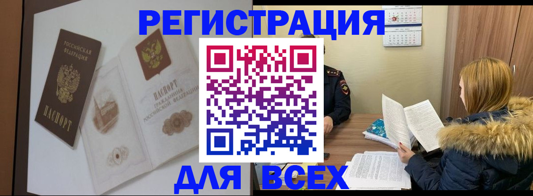 прописка регистрация в Белокурихе