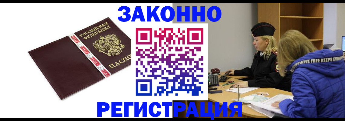 где прописаться в Белокурихе