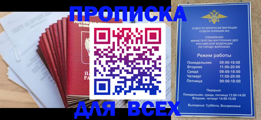 временная регистрация для всех в Белокурихе
