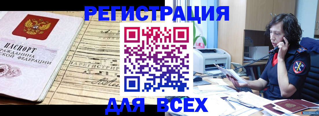 временная регистрация гарантия в Белокурихе