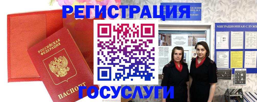 прописка для работы в Белокурихе